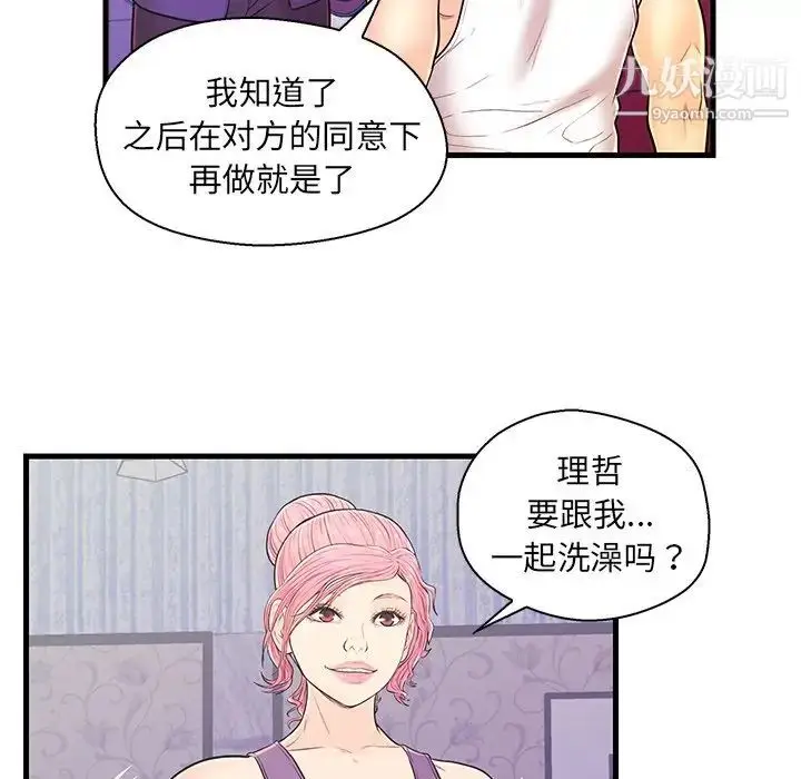 漫画《恋人配对》第12话第23张图