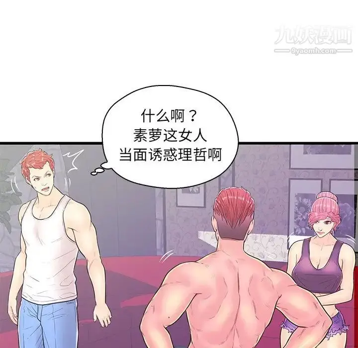 漫画《恋人配对》第12话第25张图