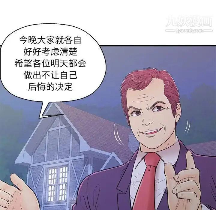 漫画《恋人配对》第12话第55张图