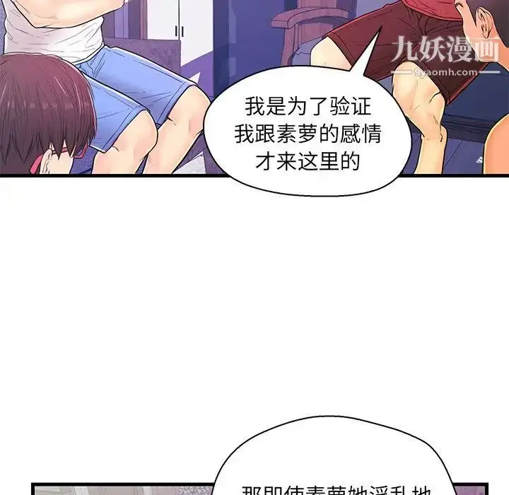 漫画《恋人配对》第12话第63张图