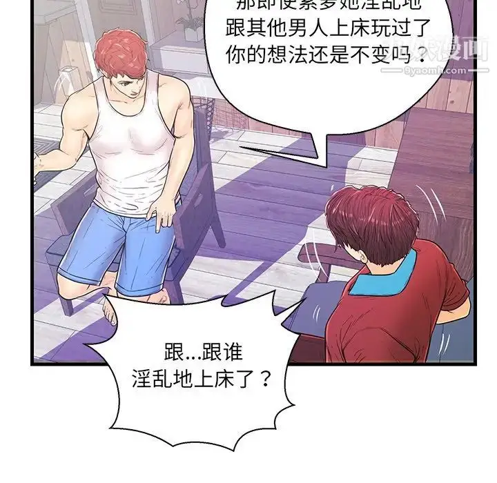 漫画《恋人配对》第12话第64张图