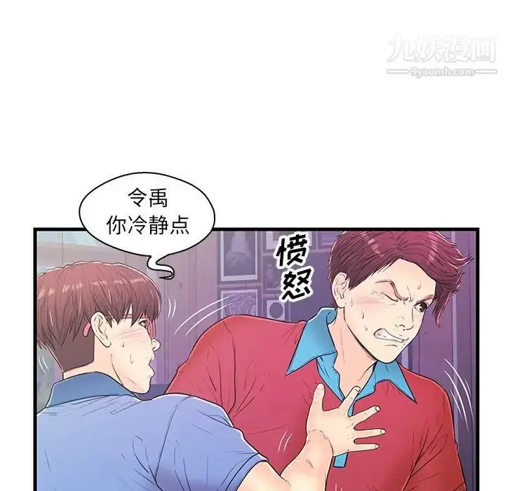 漫画《恋人配对》第12话第75张图