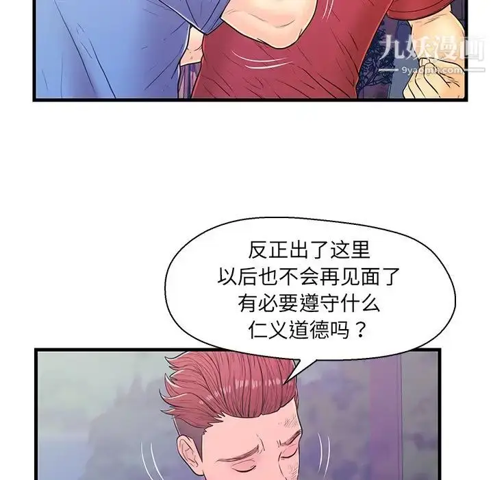 漫画《恋人配对》第12话第76张图