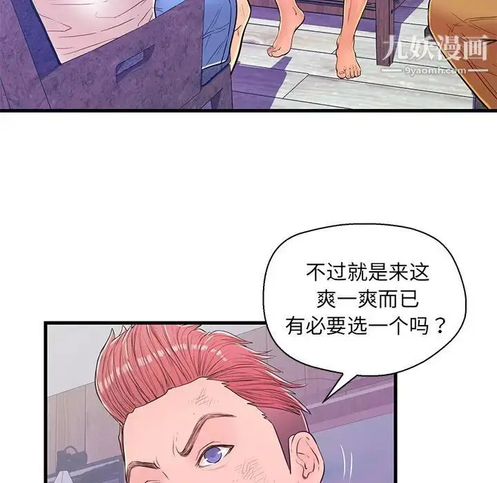 漫画《恋人配对》第12话第79张图