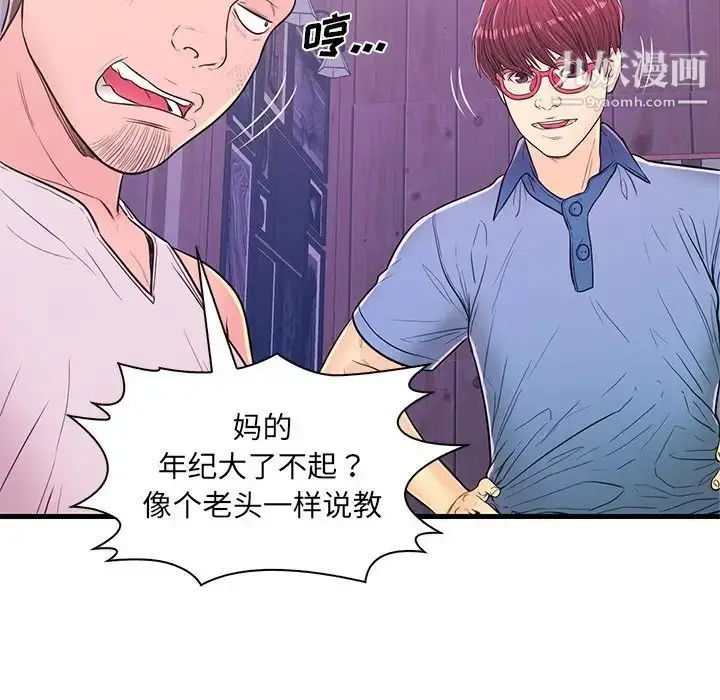 漫画《恋人配对》第12话第87张图