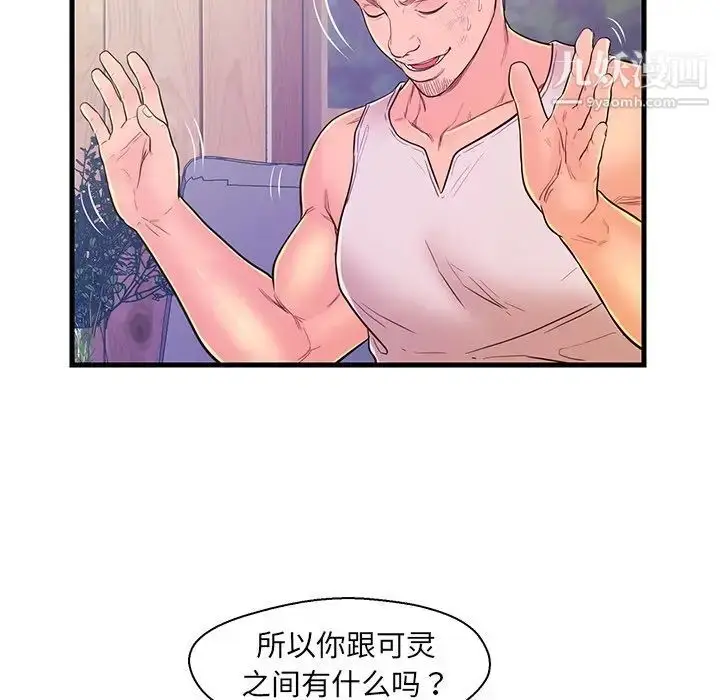 漫画《恋人配对》第12话第90张图