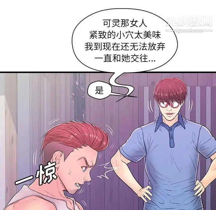 漫画《恋人配对》第12话第92张图