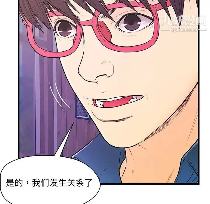 漫画《恋人配对》第12话第96张图