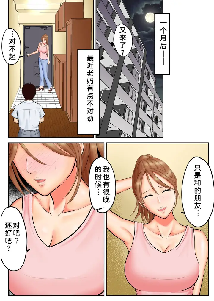 漫画《前不良少女的母亲与邻居的渣男》全集第11张图