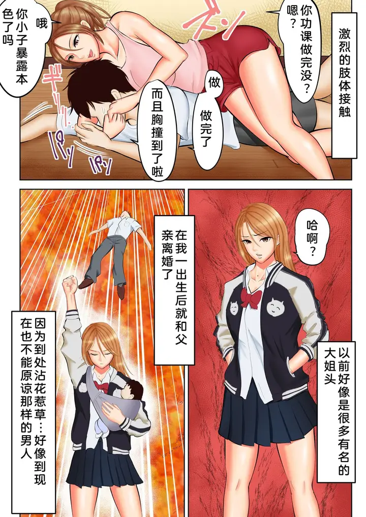 漫画《前不良少女的母亲与邻居的渣男》全集第3张图