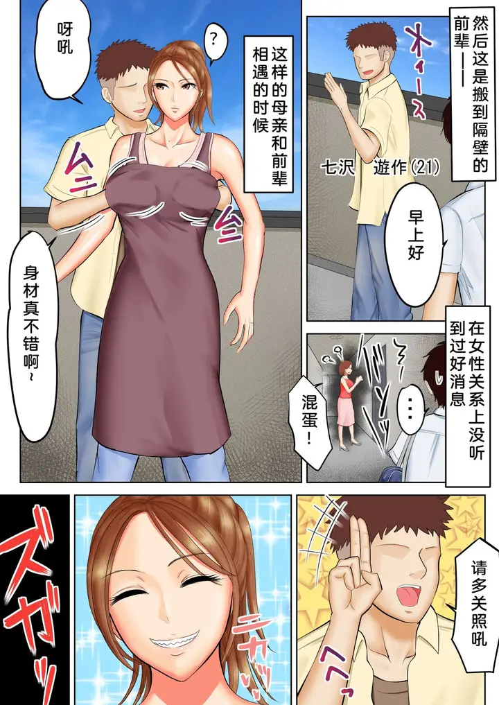 漫画《前不良少女的母亲与邻居的渣男》全集第4张图