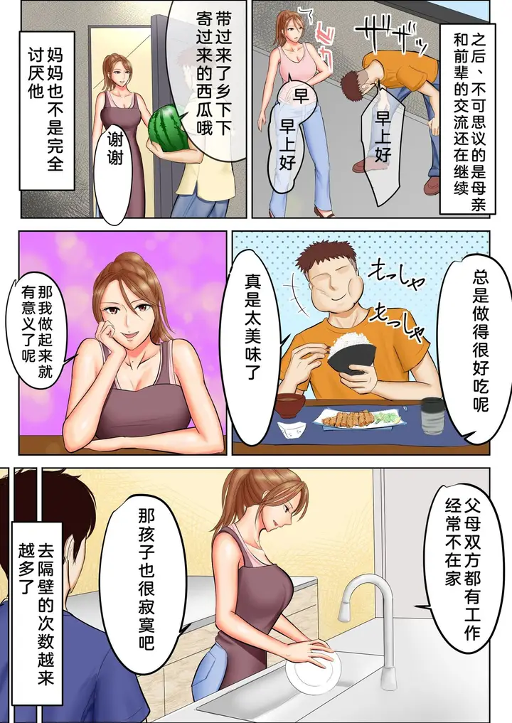 漫画《前不良少女的母亲与邻居的渣男》全集第6张图