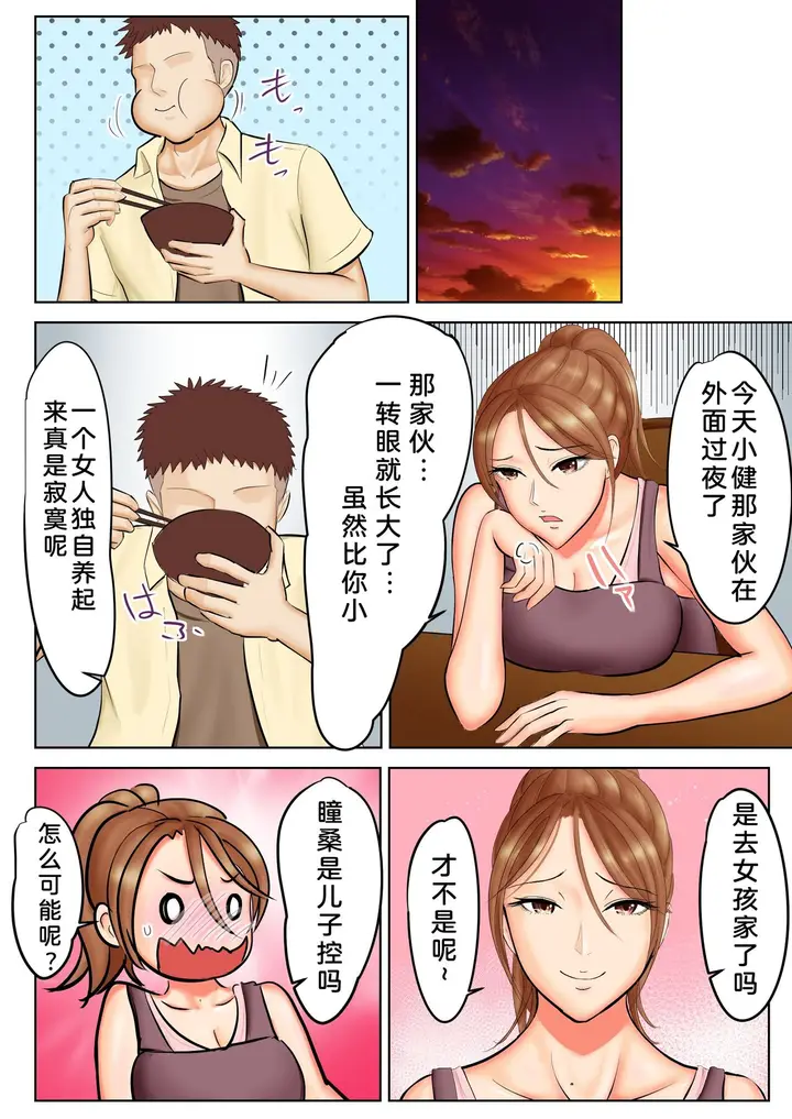 漫画《前不良少女的母亲与邻居的渣男》全集第7张图