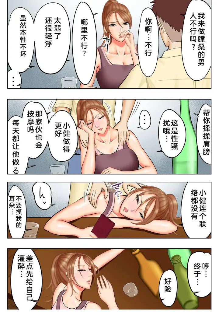 漫画《前不良少女的母亲与邻居的渣男》全集第9张图