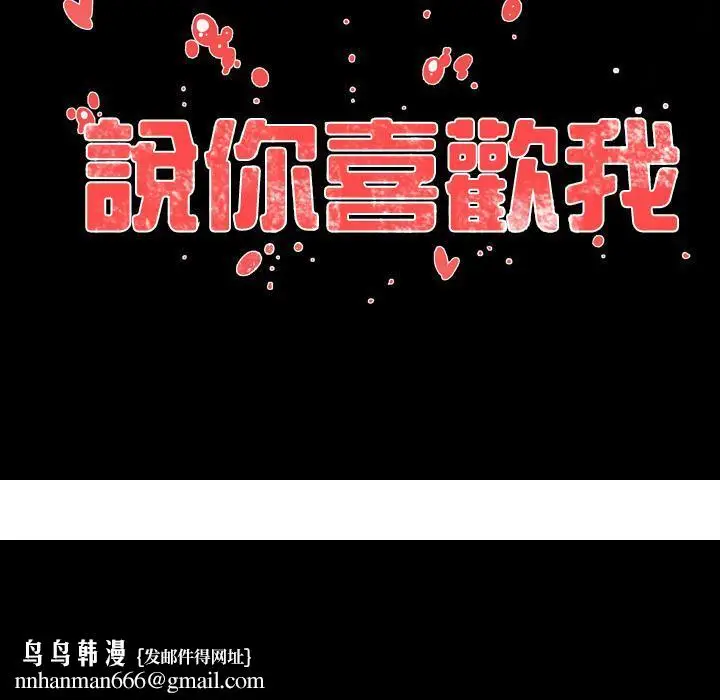 漫画《说你喜欢我》第2话第120张图