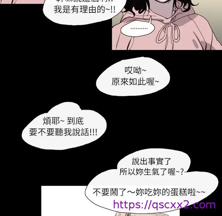 漫画《说你喜欢我》第2话第33张图