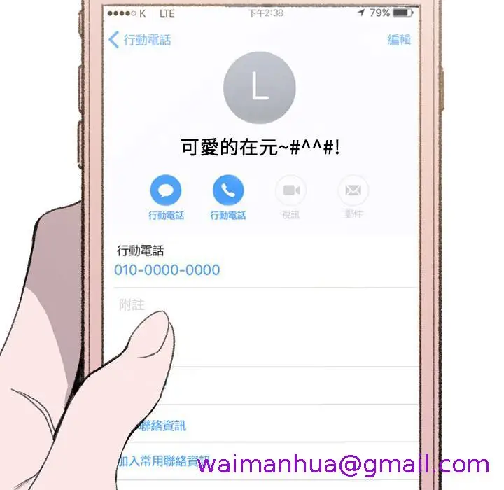 漫画《说你喜欢我》第2话第37张图