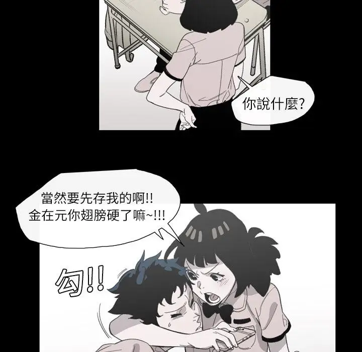 漫画《说你喜欢我》第2话第46张图