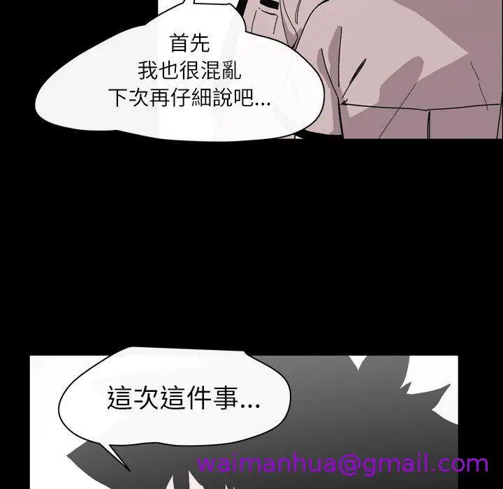 漫画《说你喜欢我》第26话第61张图