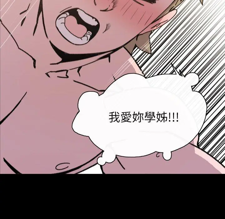 漫画《说你喜欢我》第16话第28张图