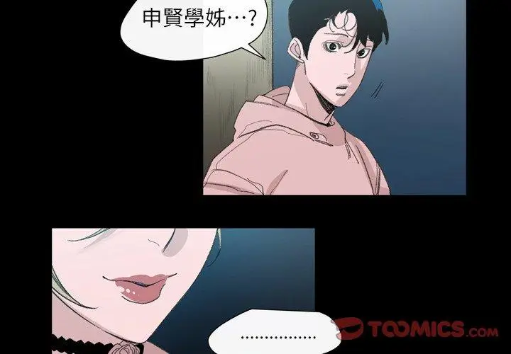 漫画《说你喜欢我》第5话第2张图