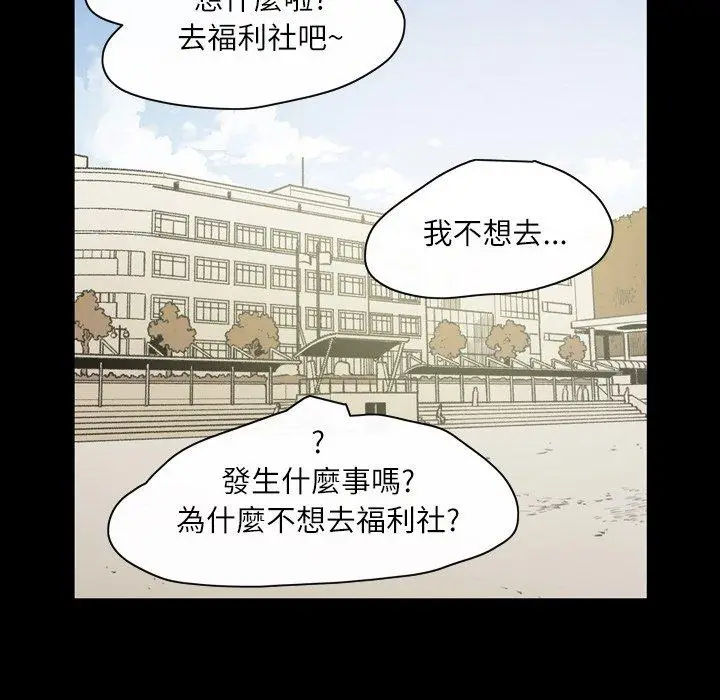 漫画《说你喜欢我》第24话第71张图