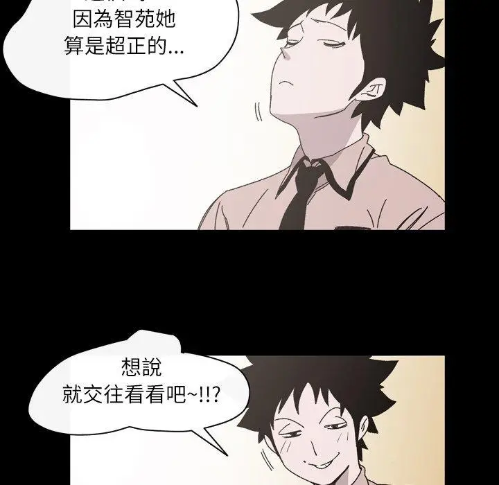 漫画《说你喜欢我》第24话第79张图