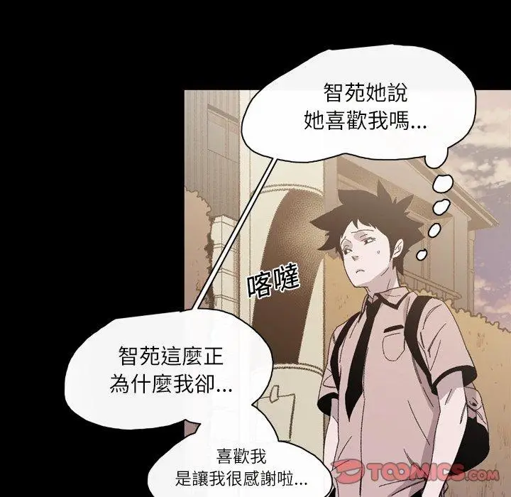 漫画《说你喜欢我》第24话第8张图