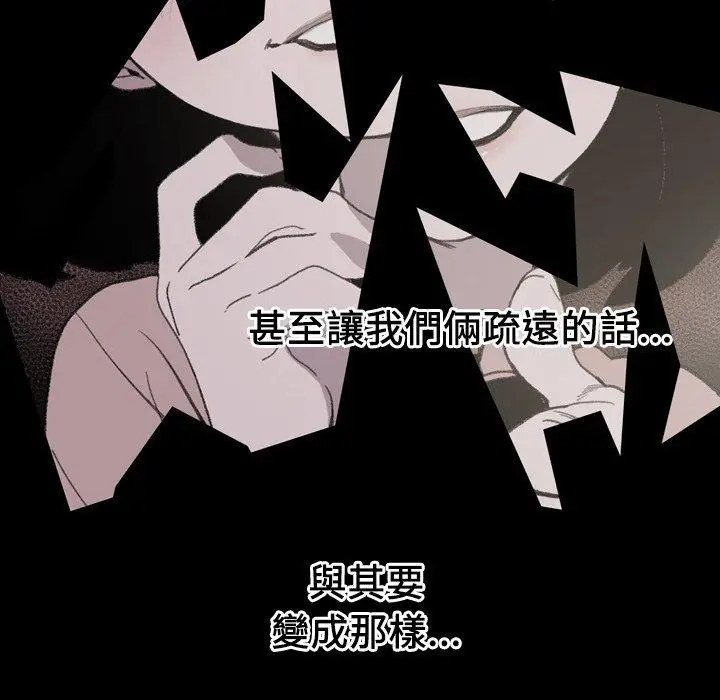 漫画《说你喜欢我》第21话第83张图