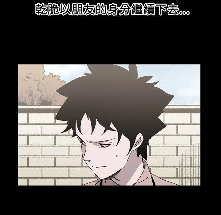 漫画《说你喜欢我》第21话第84张图