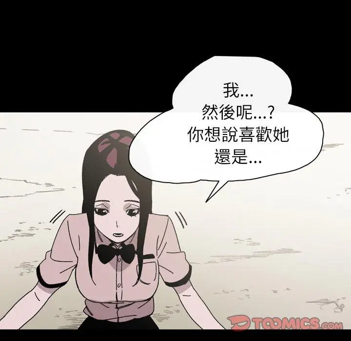 漫画《说你喜欢我》第21话第86张图
