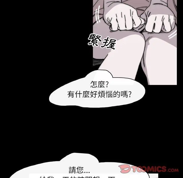 漫画《说你喜欢我》第28话第38张图