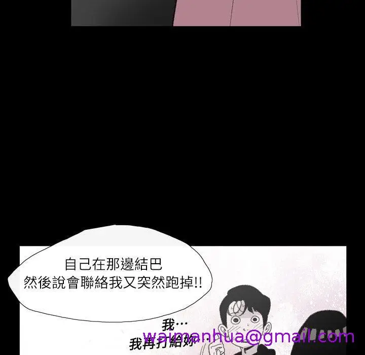 漫画《说你喜欢我》第4话第45张图