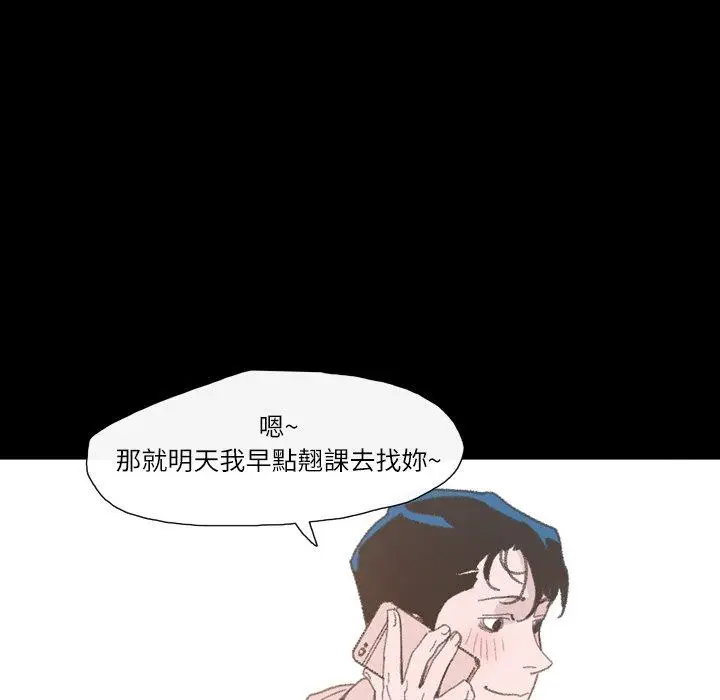 漫画《说你喜欢我》第4话第99张图