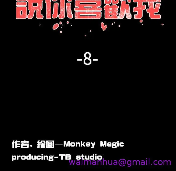 漫画《说你喜欢我》第8话第13张图