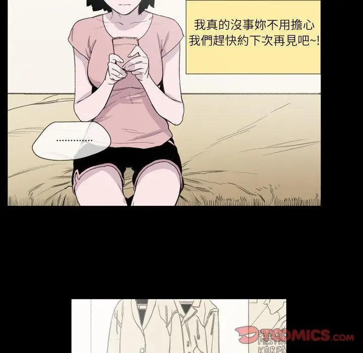 漫画《说你喜欢我》第8话第74张图