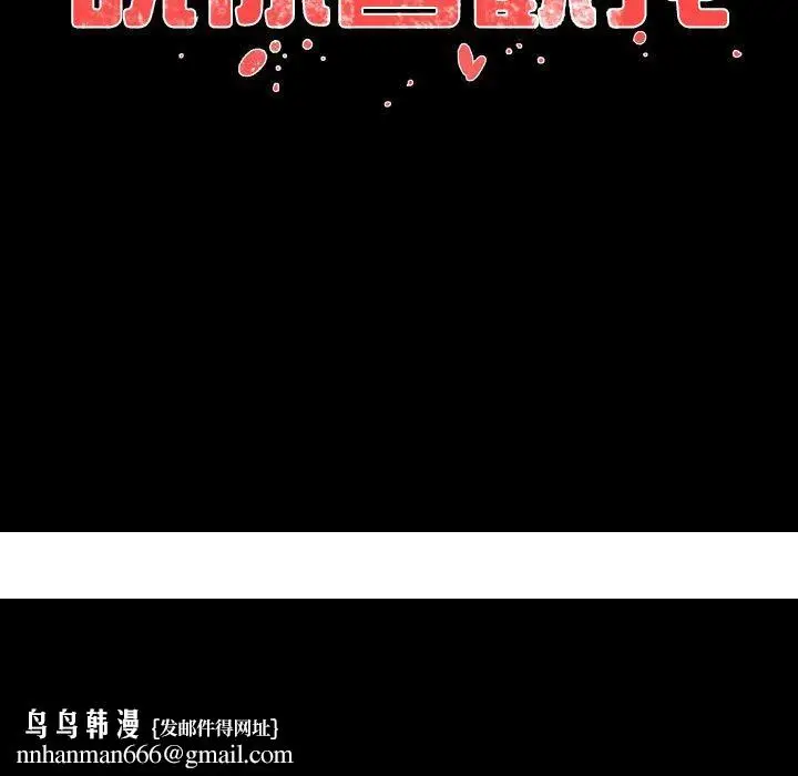 漫画《说你喜欢我》第31话第107张图