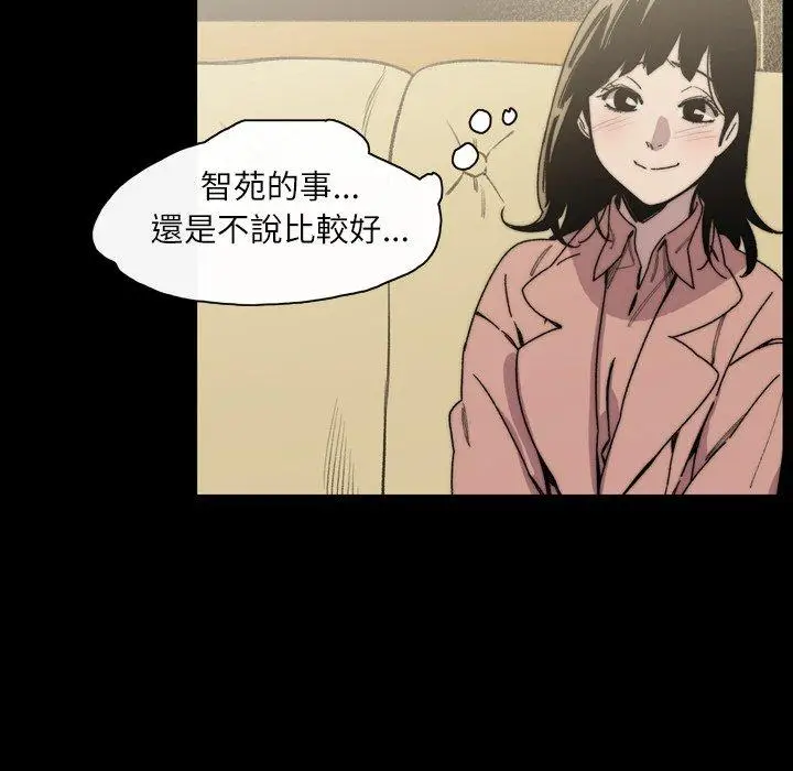 漫画《说你喜欢我》第31话第7张图