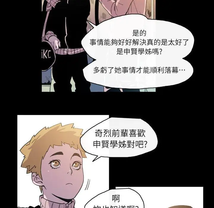 漫画《说你喜欢我》第14话第79张图