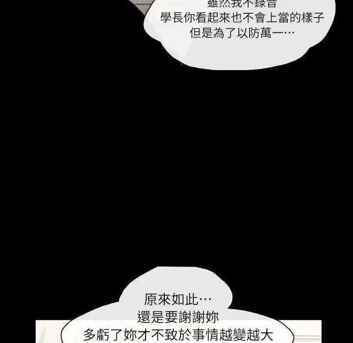 漫画《说你喜欢我》第18话第104张图