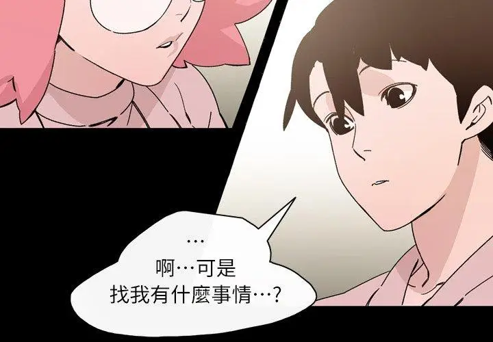 漫画《说你喜欢我》第18话第3张图