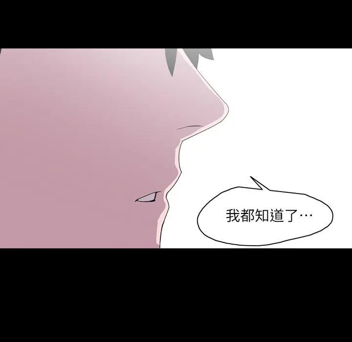 漫画《说你喜欢我》第18话第83张图