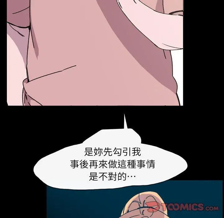 漫画《说你喜欢我》第18话第90张图