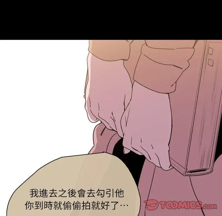 漫画《说你喜欢我》第18话第98张图