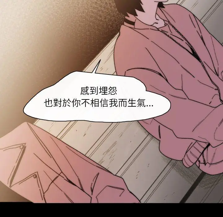 漫画《说你喜欢我》第29话第100张图