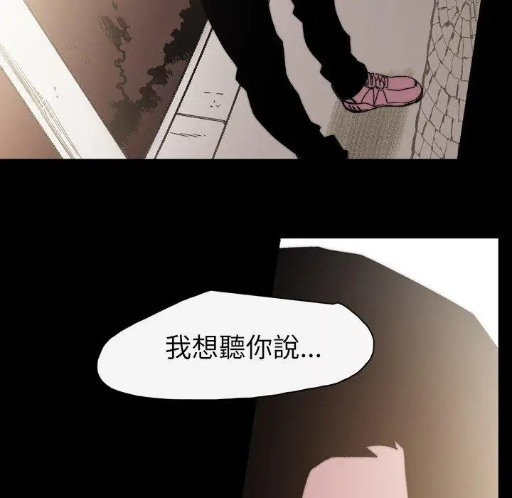 漫画《说你喜欢我》第29话第79张图