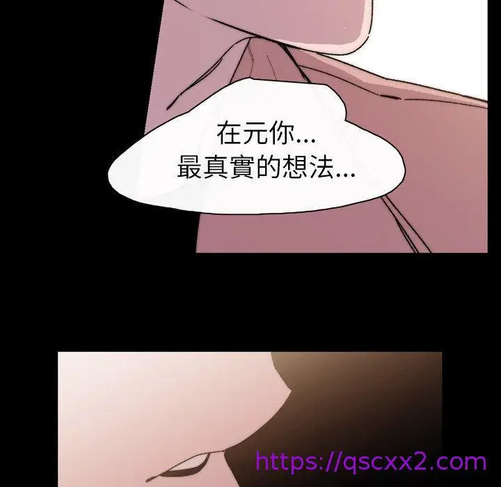 漫画《说你喜欢我》第29话第81张图