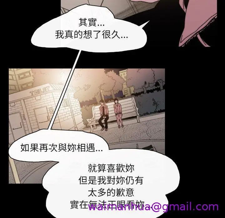 漫画《说你喜欢我》第29话第93张图