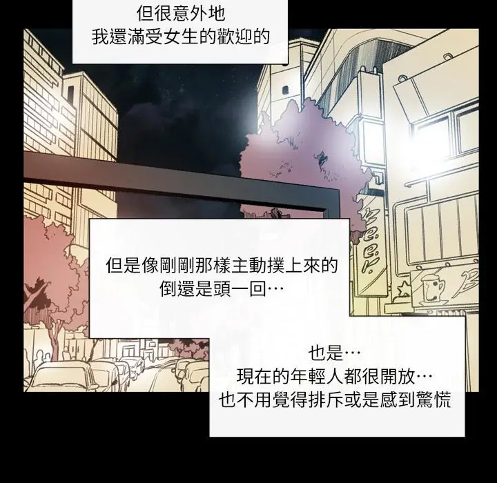 漫画《说你喜欢我》第1话第130张图