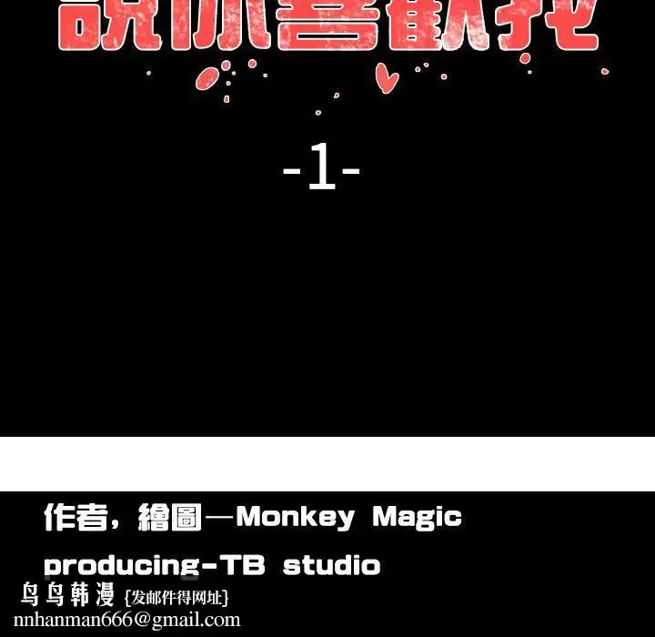 漫画《说你喜欢我》第1话第151张图